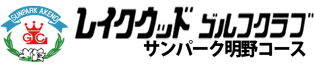 レイクウッドゴルフクラブ-サンパーク明野コース