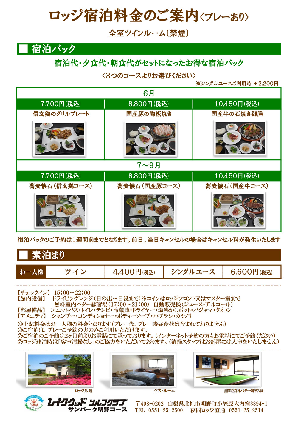 宿泊料金プレーありのちらし画像
