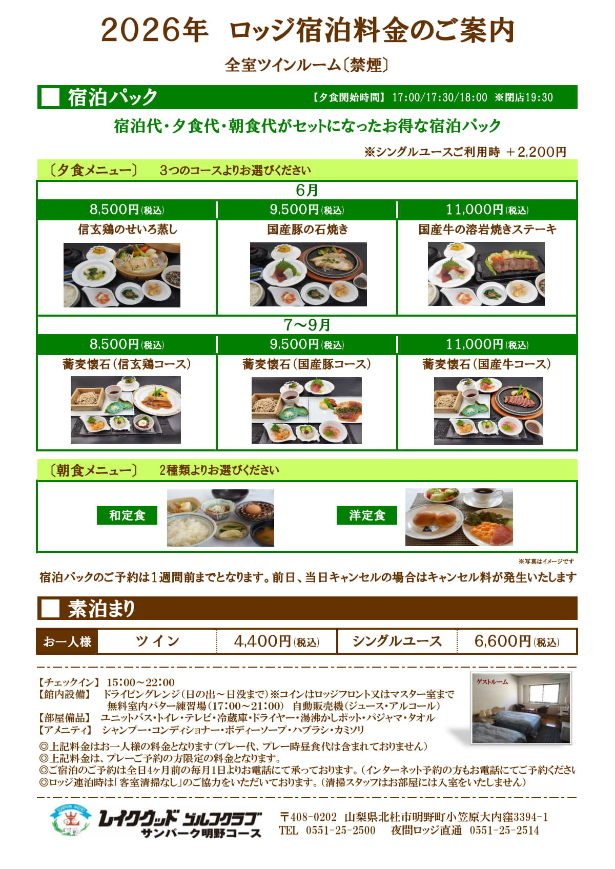 宿泊料金プレーありのちらし画像