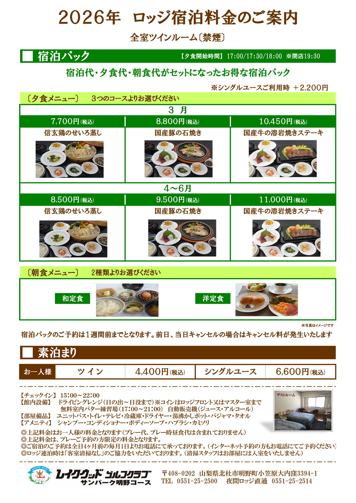 宿泊料金プレーありのちらし画像