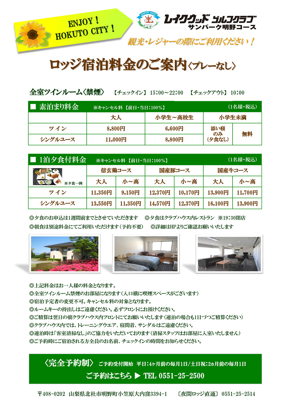 宿泊料金プレーなしのちらし画像