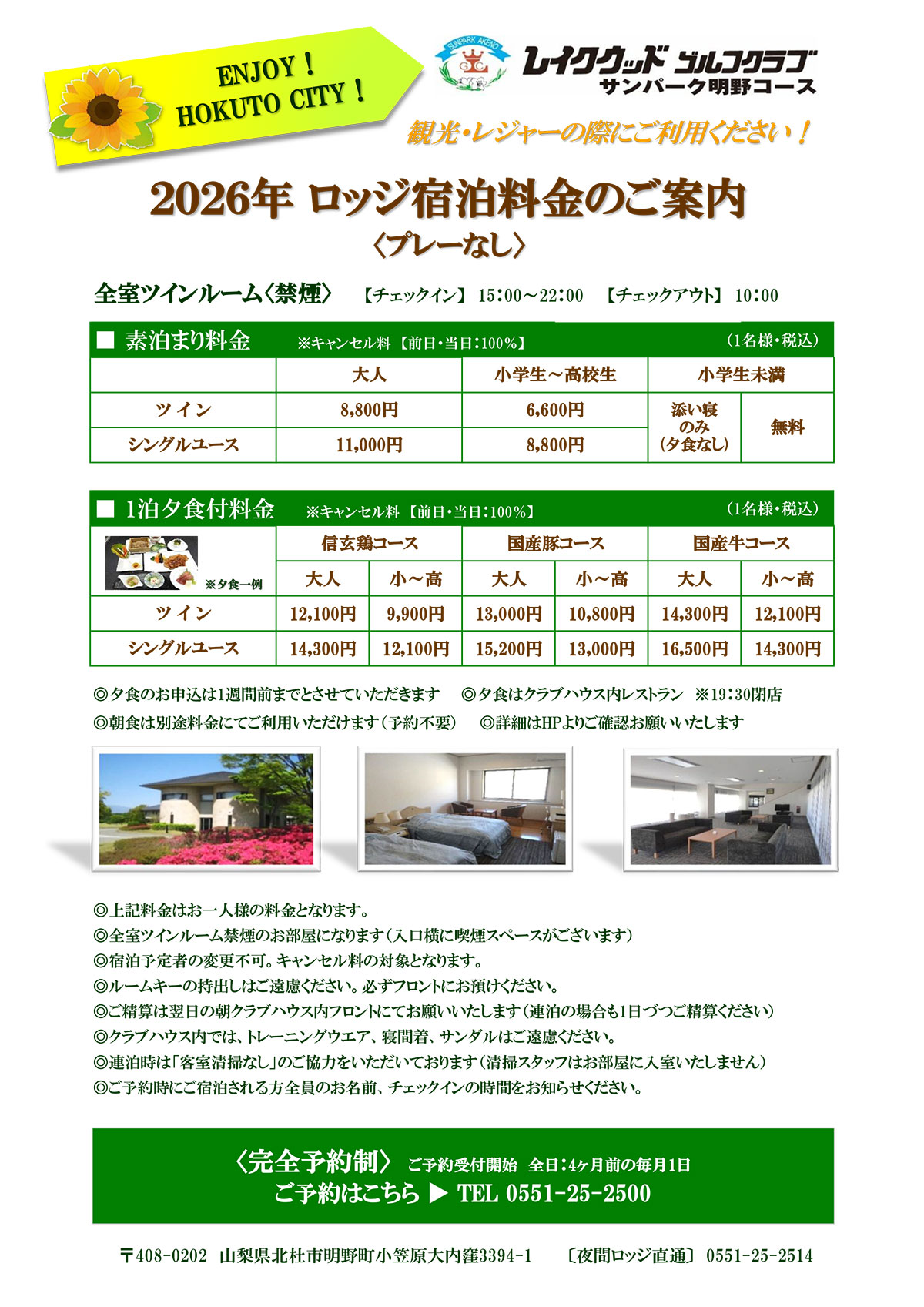 宿泊料金プレーなしのちらし画像