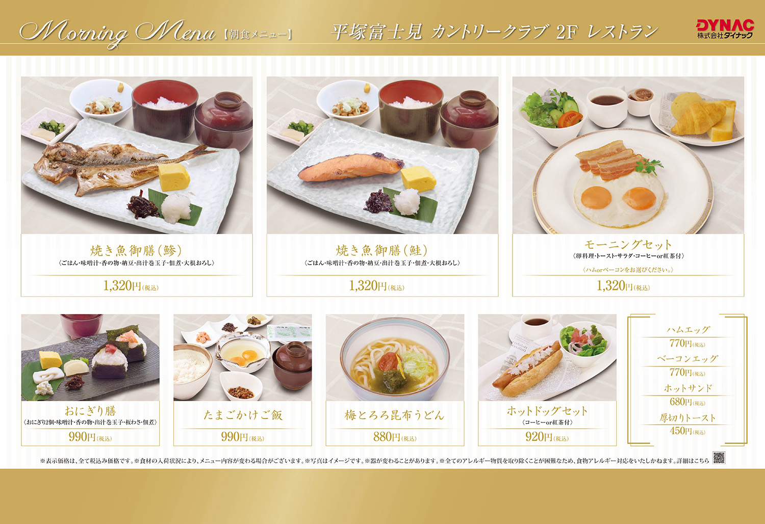 朝食メニュー