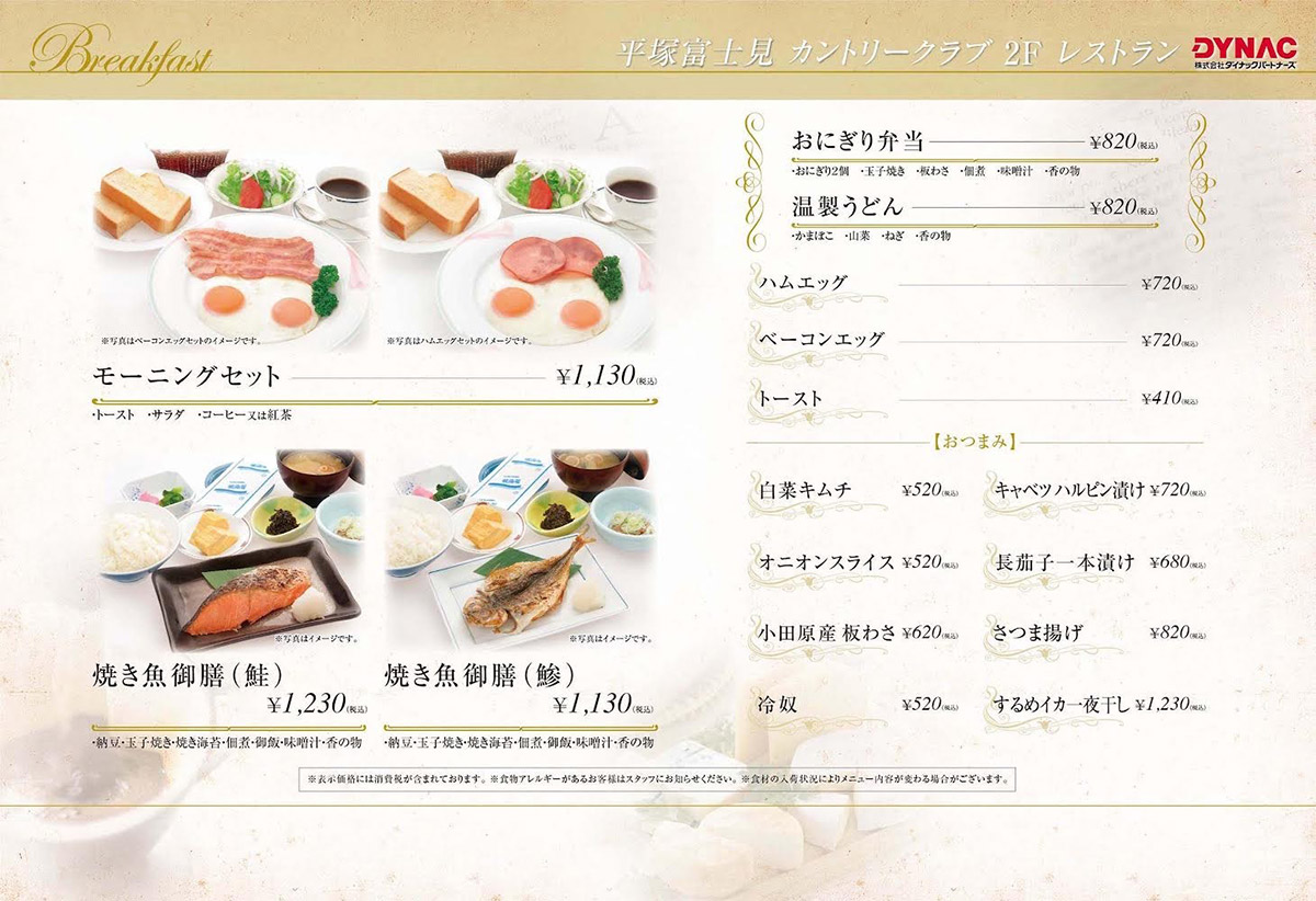 朝食メニュー