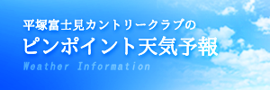 ピンポイント天気