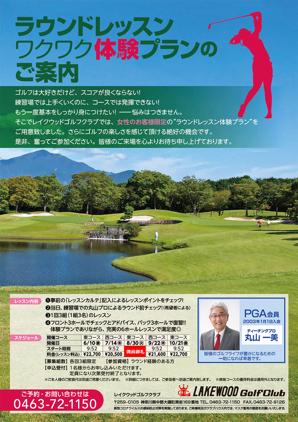 イベント レッスン レイクウッドゴルフクラブ 公式サイト