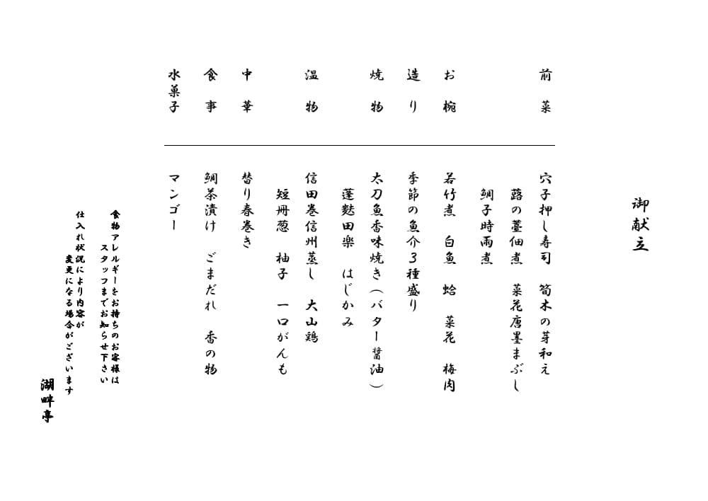 3月のプライムコース御献立